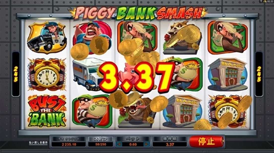 貯金箱のボーナスゲーム