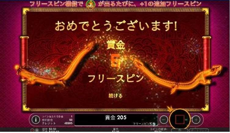 フリースピン3