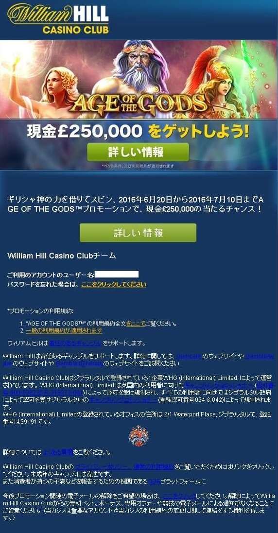 ウィリアムヒルカジノクラブAGE OF THE GODSTM プロモーション